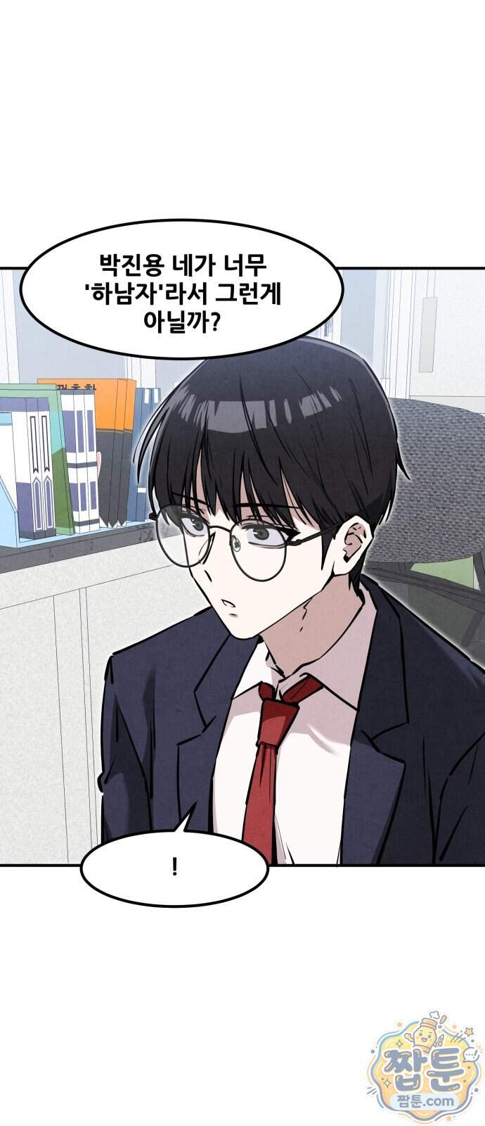 너만 보인단 말이야 20화 14