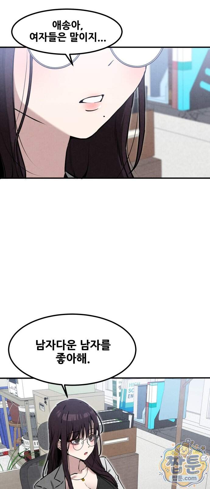 너만 보인단 말이야 20화 15