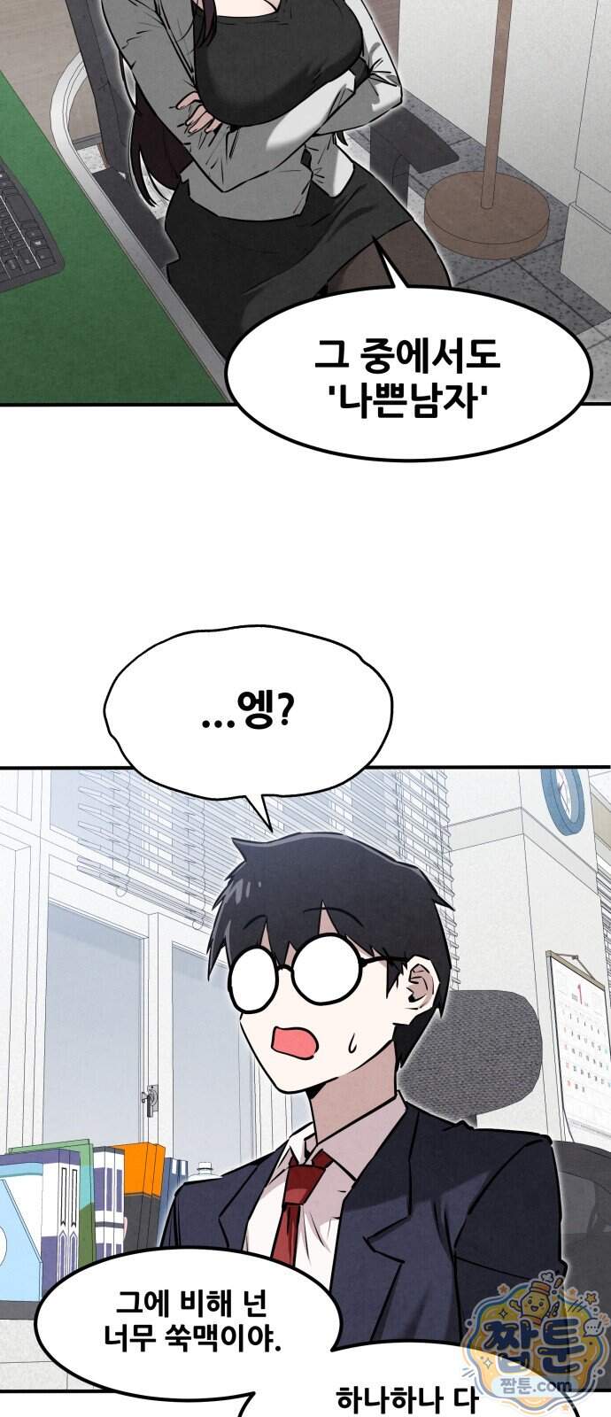 너만 보인단 말이야 20화 16