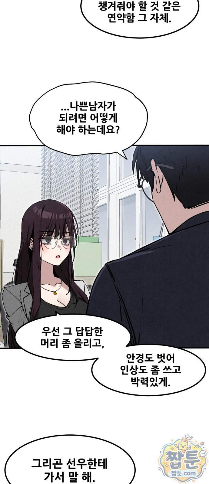 너만 보인단 말이야 20화 17