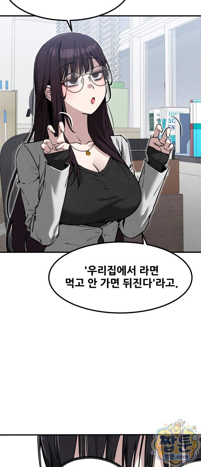 너만 보인단 말이야 20화 18