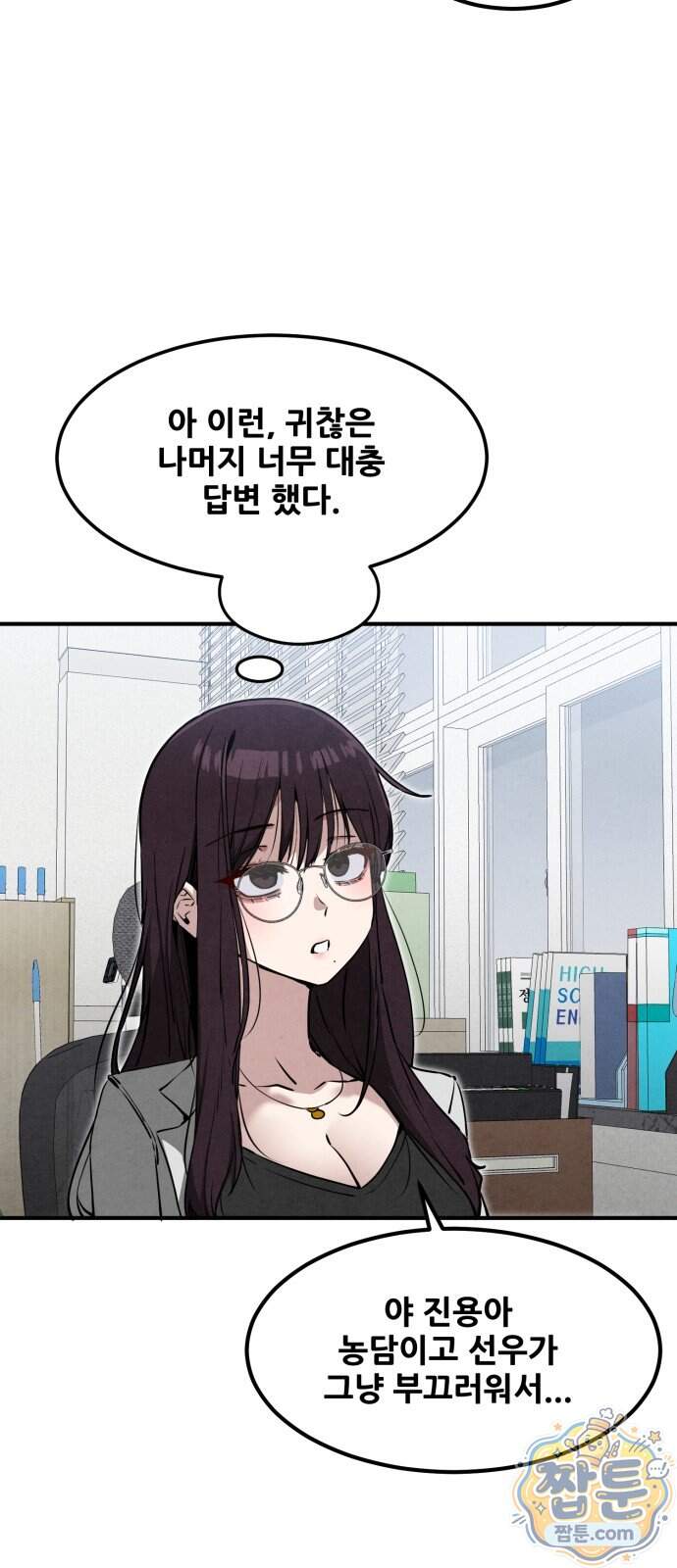 너만 보인단 말이야 20화 20