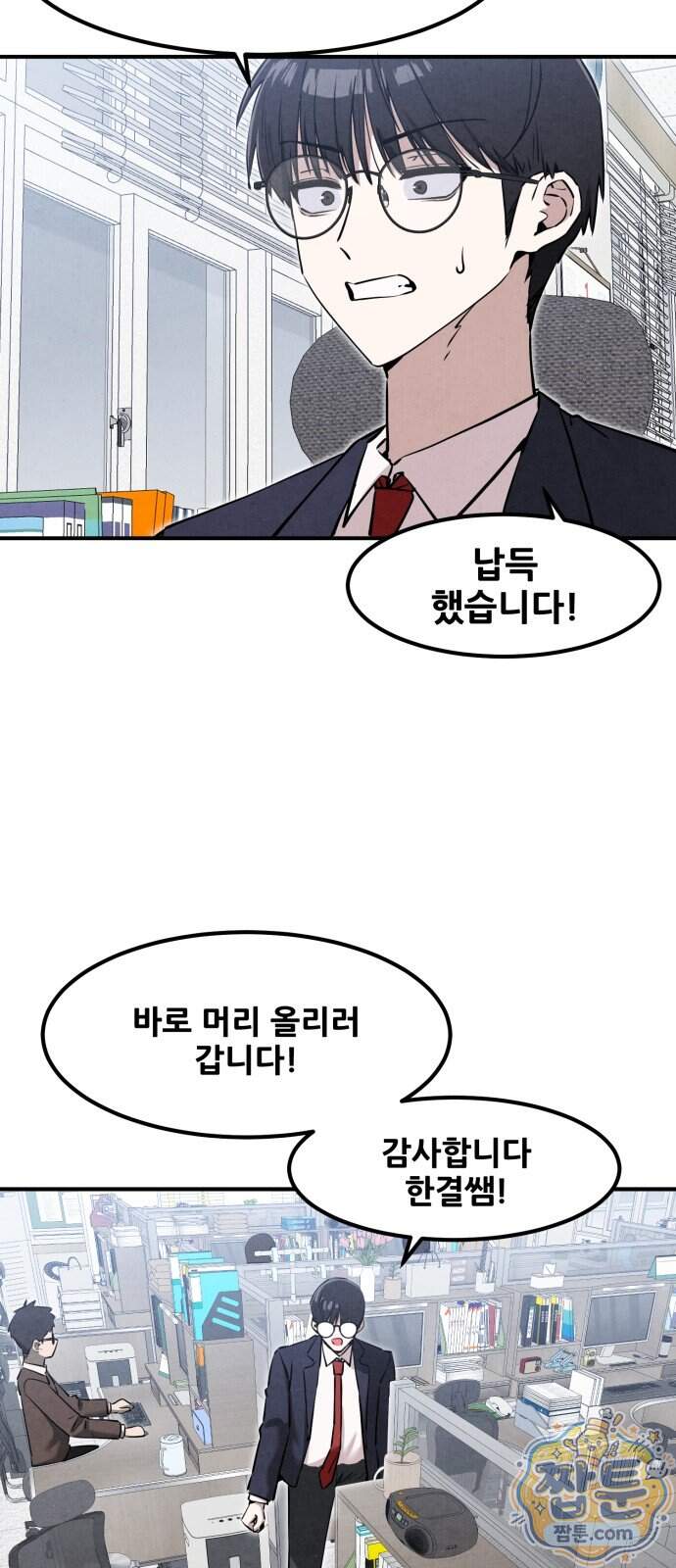 너만 보인단 말이야 20화 22