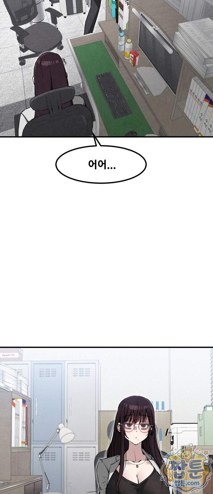 너만 보인단 말이야 20화 23