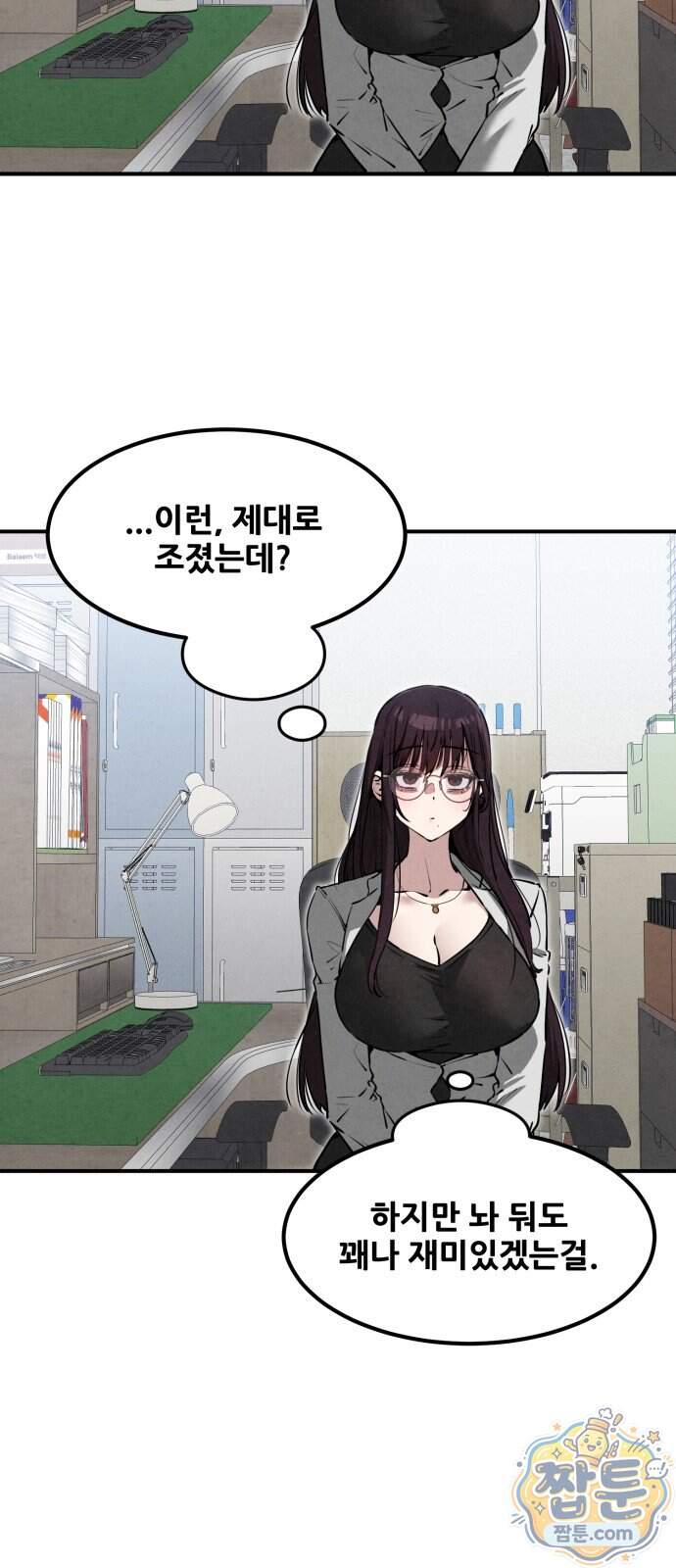 너만 보인단 말이야 20화 24