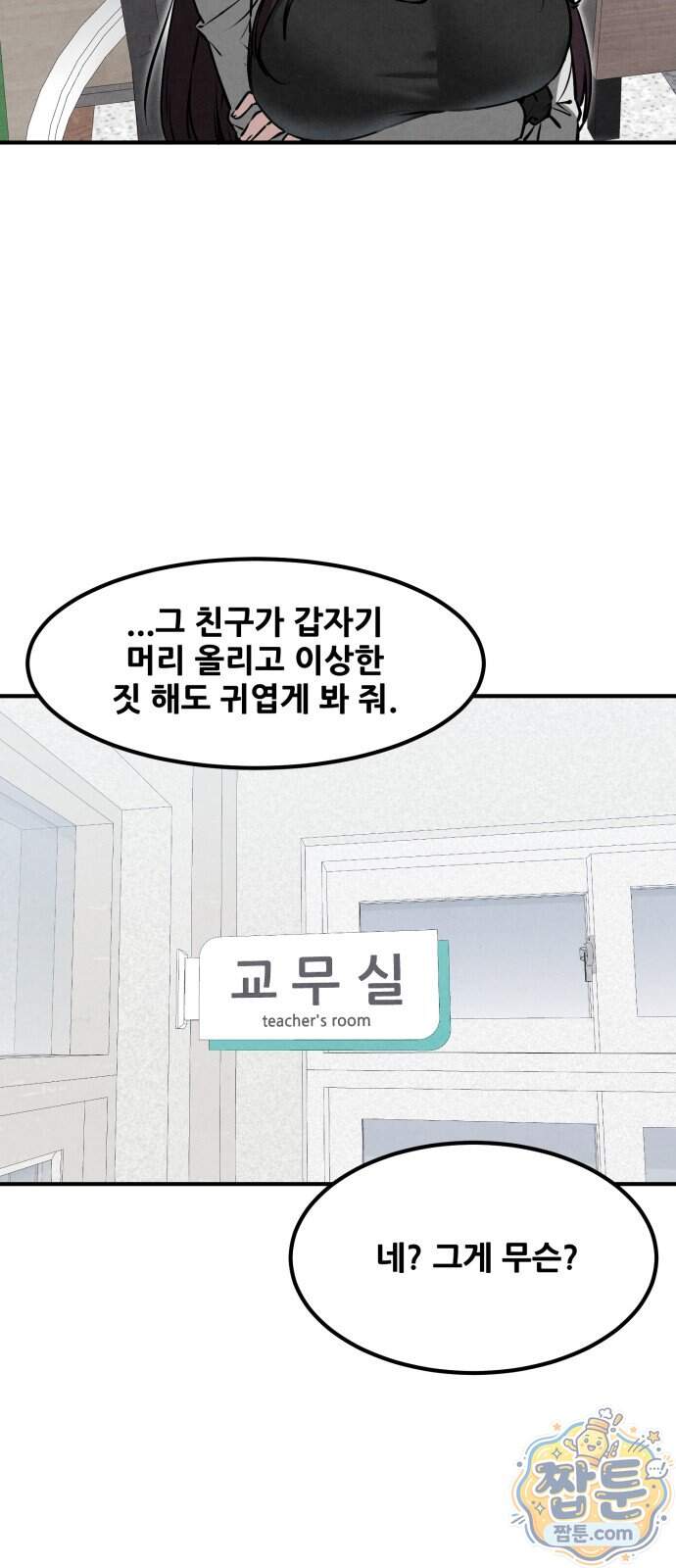 너만 보인단 말이야 20화 28