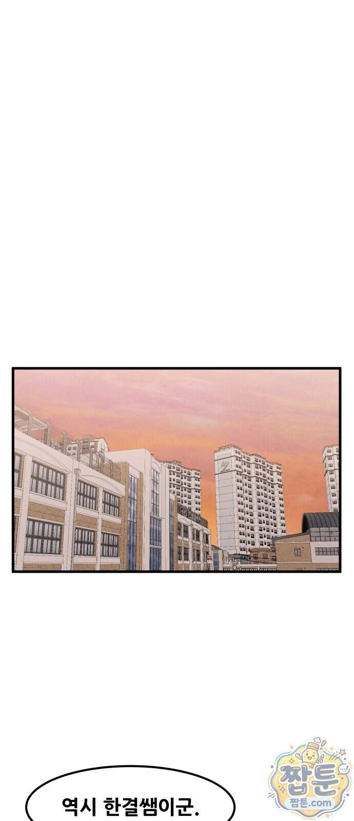 너만 보인단 말이야 20화 29