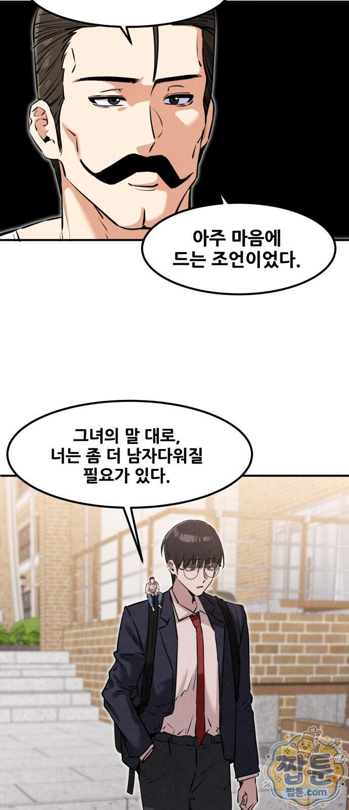 너만 보인단 말이야 20화 30