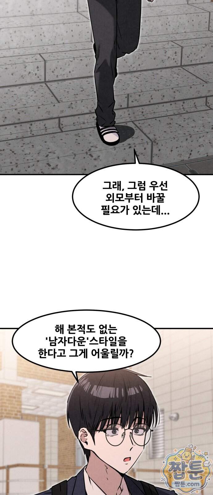 너만 보인단 말이야 20화 31