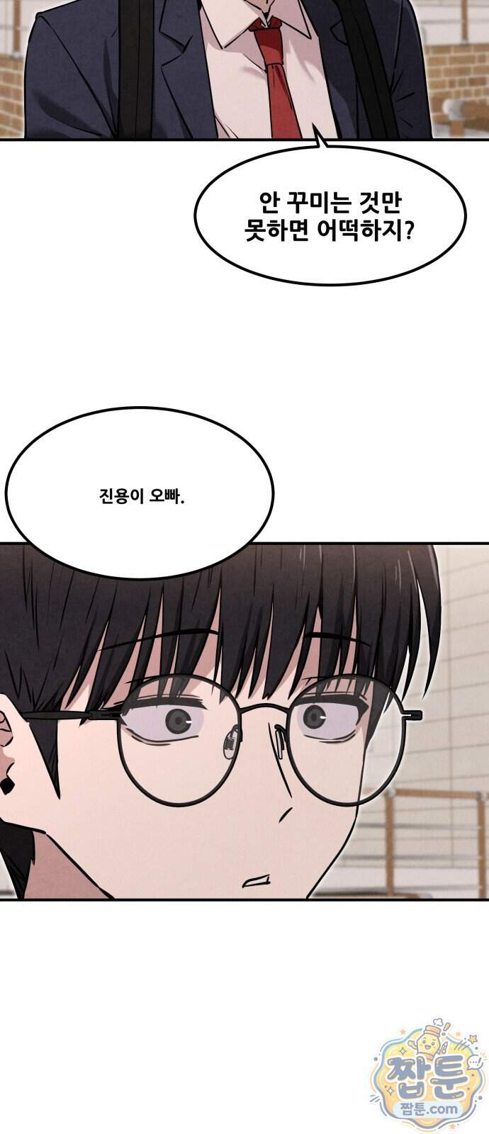 너만 보인단 말이야 20화 32