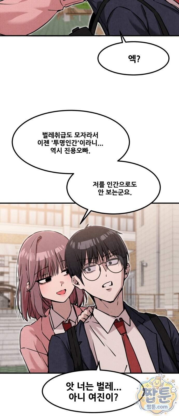 너만 보인단 말이야 20화 37