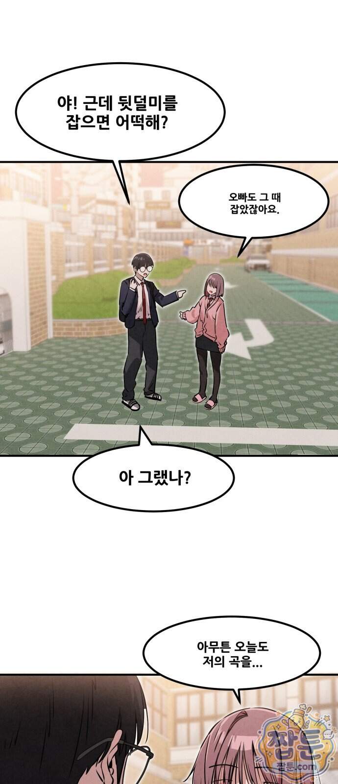 너만 보인단 말이야 20화 38