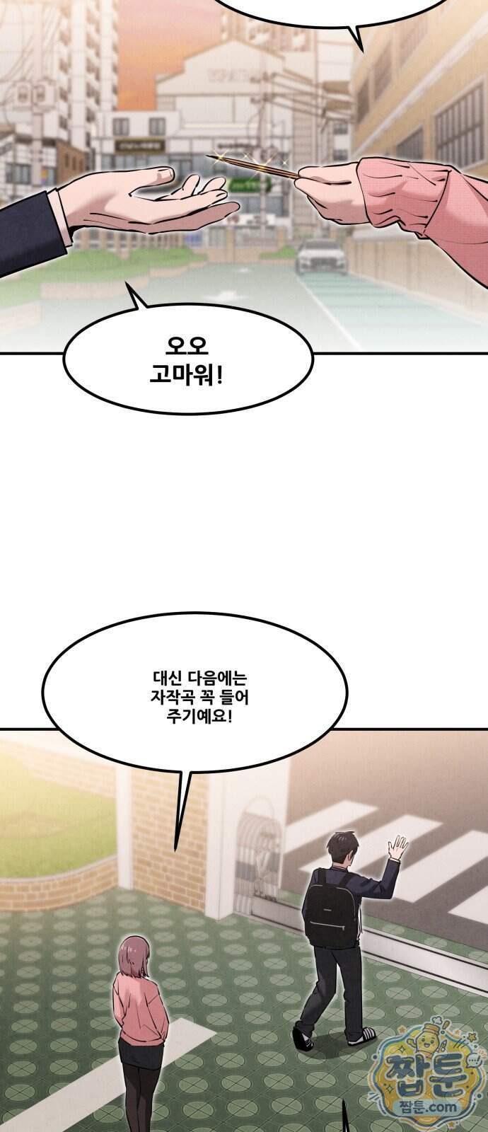 너만 보인단 말이야 20화 41