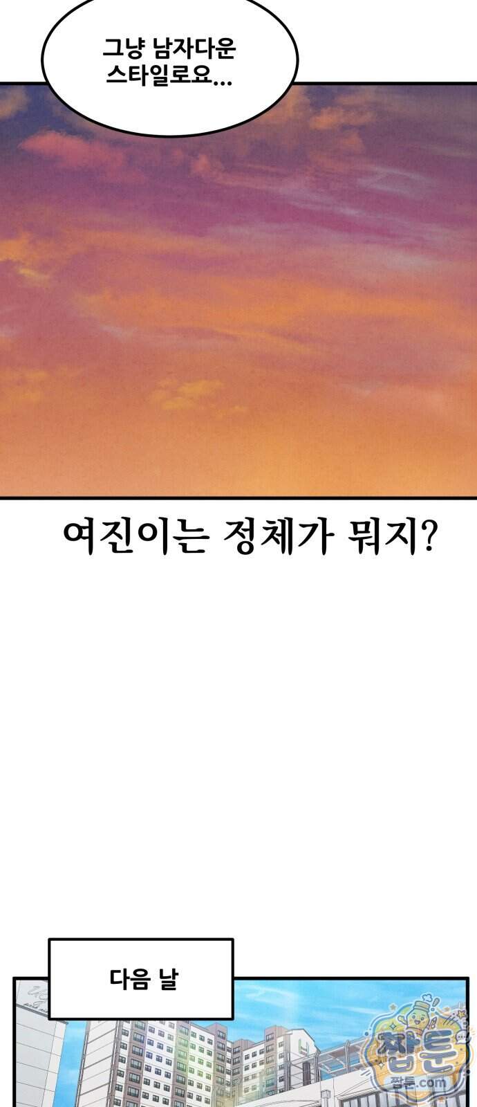 너만 보인단 말이야 20화 51