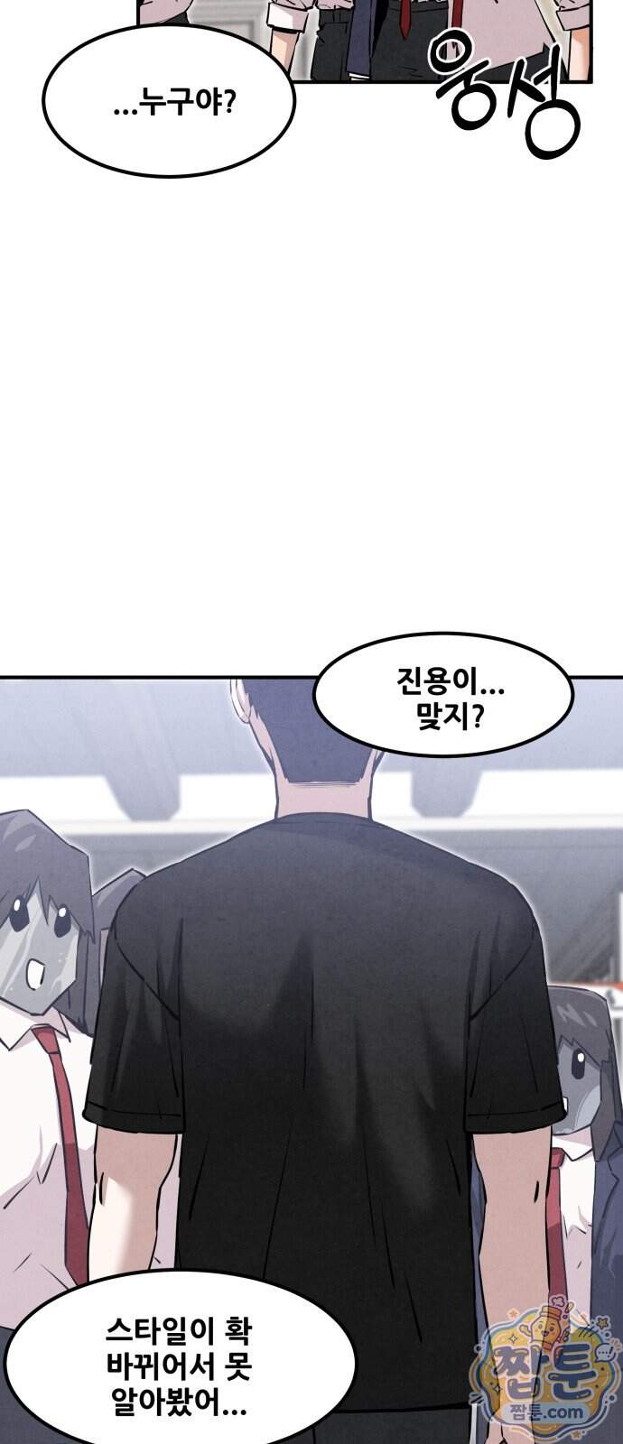 너만 보인단 말이야 20화 53