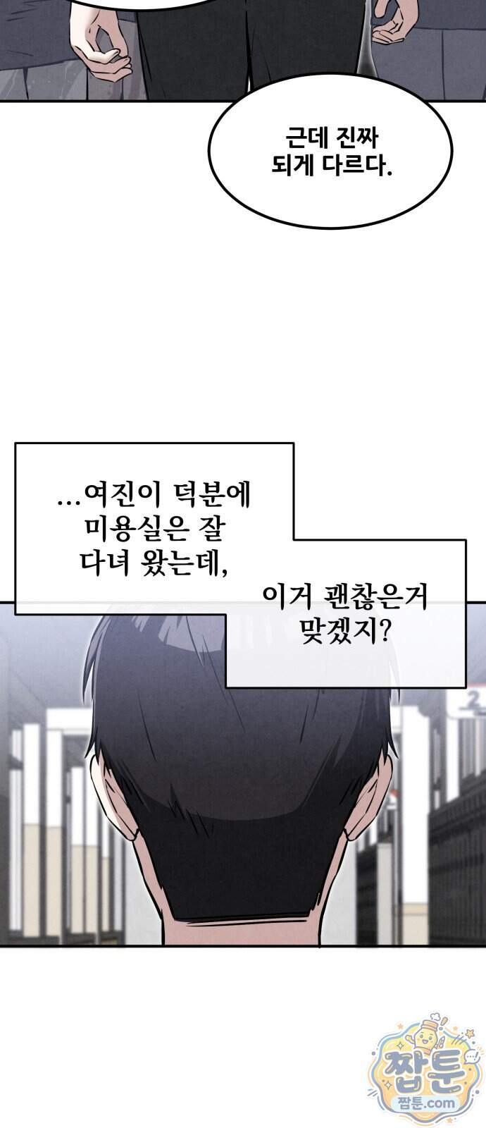 너만 보인단 말이야 20화 54