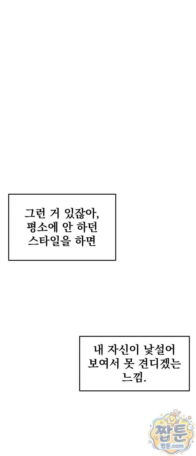 너만 보인단 말이야 20화 55
