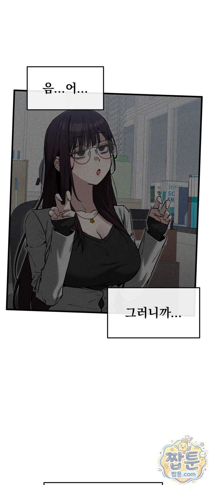 너만 보인단 말이야 20화 58