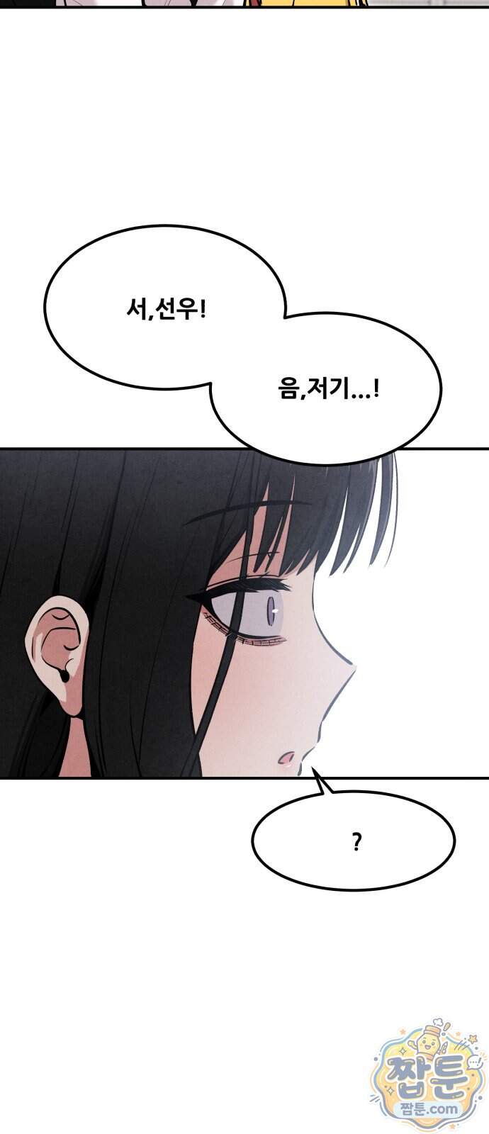 너만 보인단 말이야 20화 62