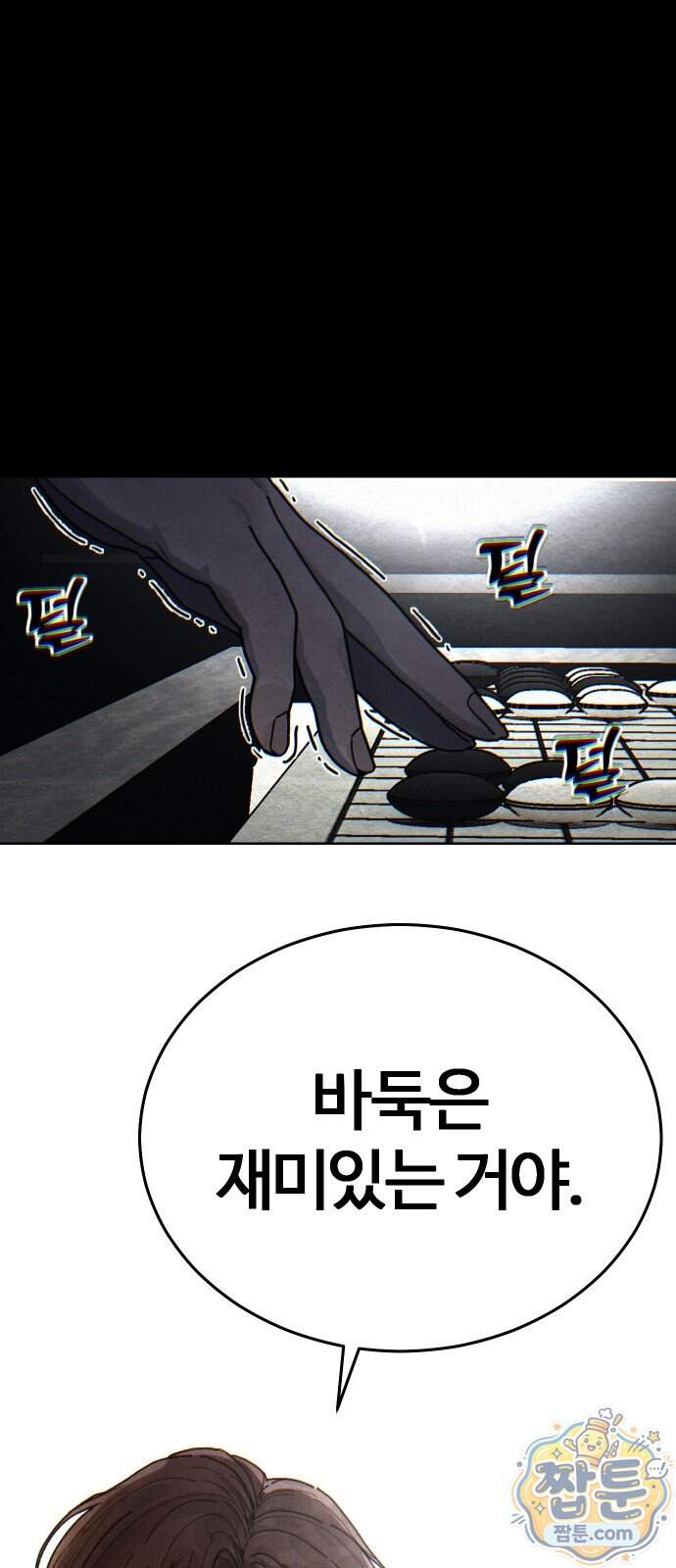 소녀바둑 2부 16화 3