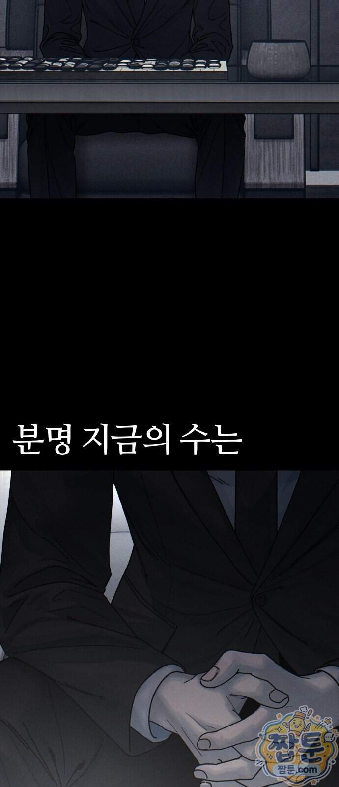 소녀바둑 2부 16화 8