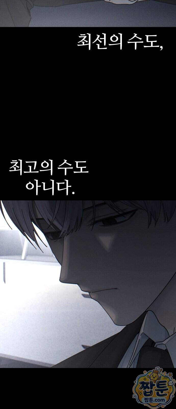 소녀바둑 2부 16화 9
