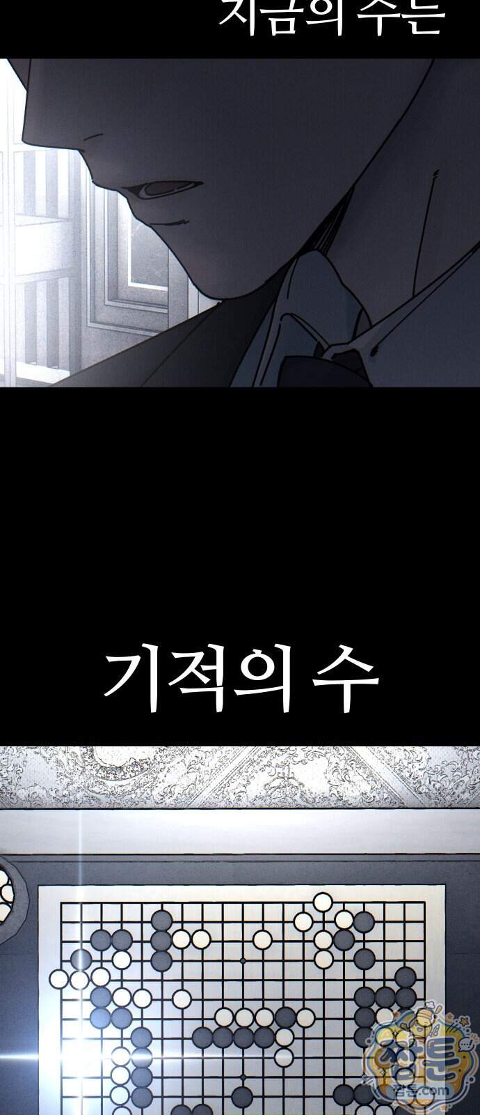 소녀바둑 2부 16화 11