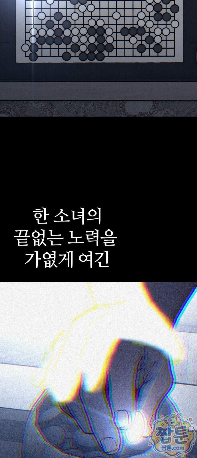 소녀바둑 2부 16화 12