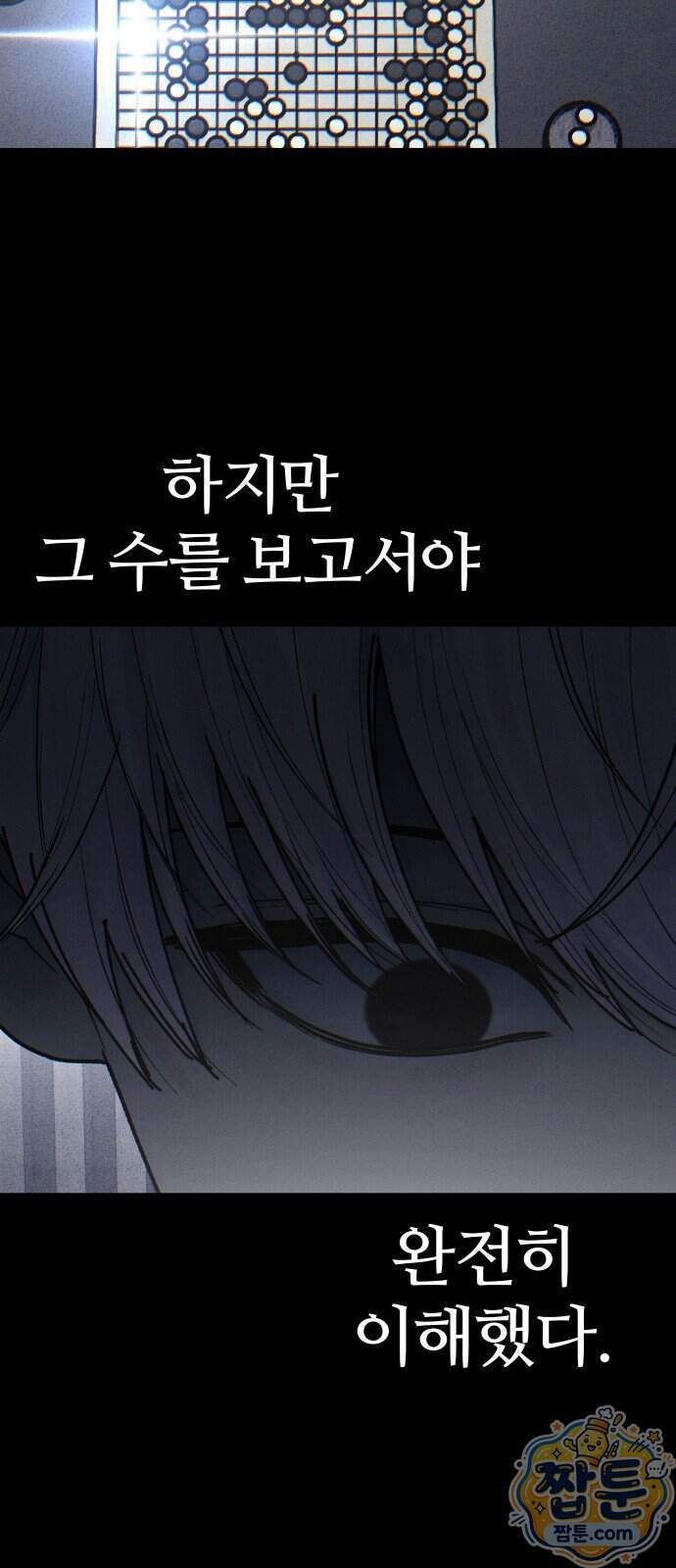소녀바둑 2부 16화 16
