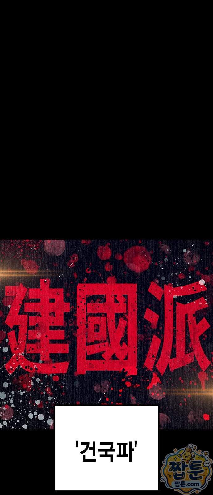 소년교도소 2부 8화 1