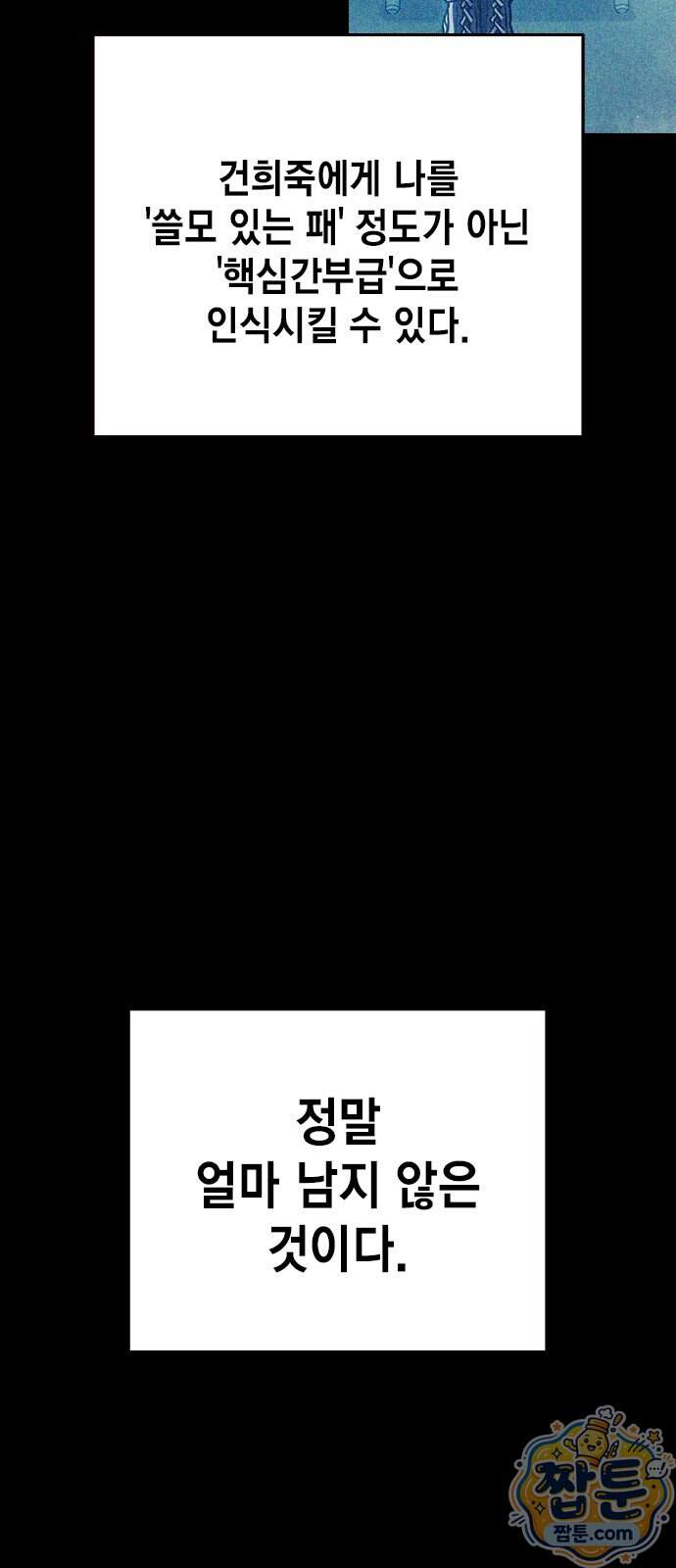 소년교도소 2부 8화 16