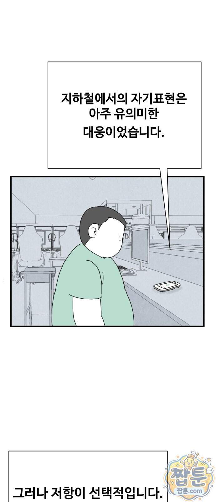 살인 알고리즘 3화 9