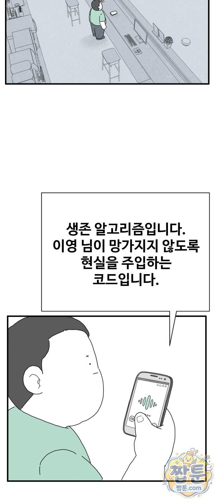 살인 알고리즘 3화 15