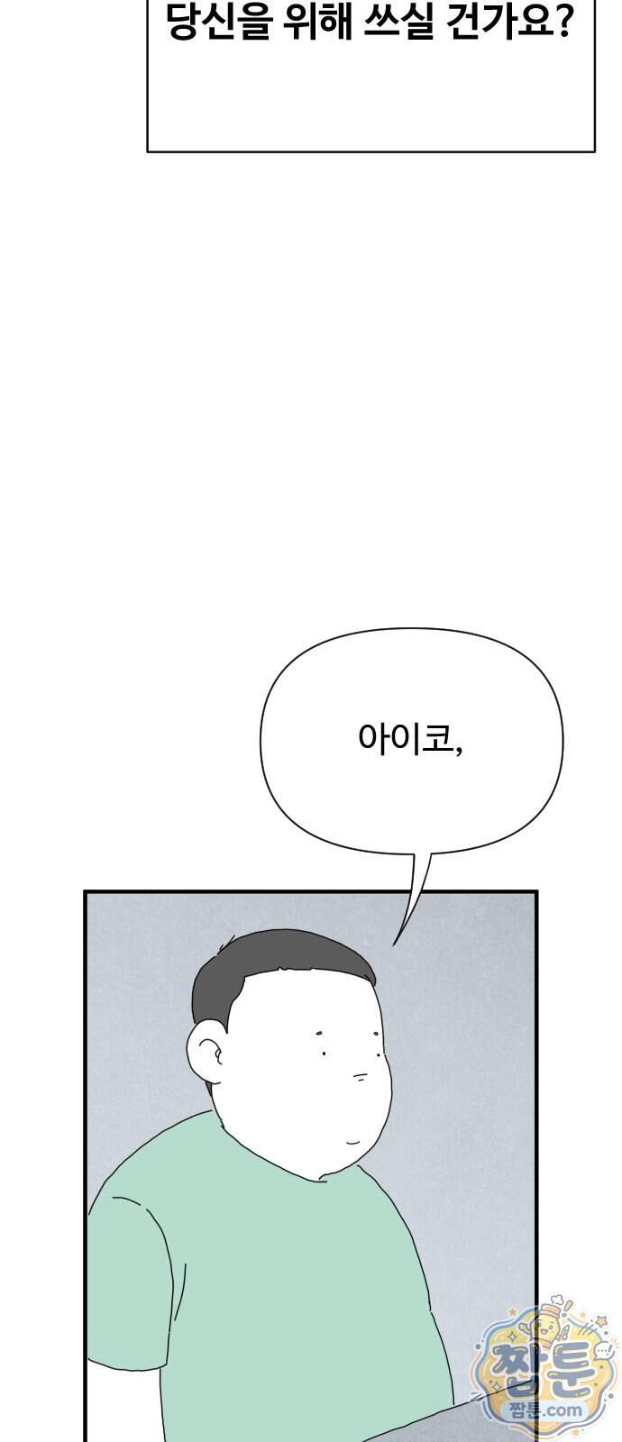 살인 알고리즘 3화 17