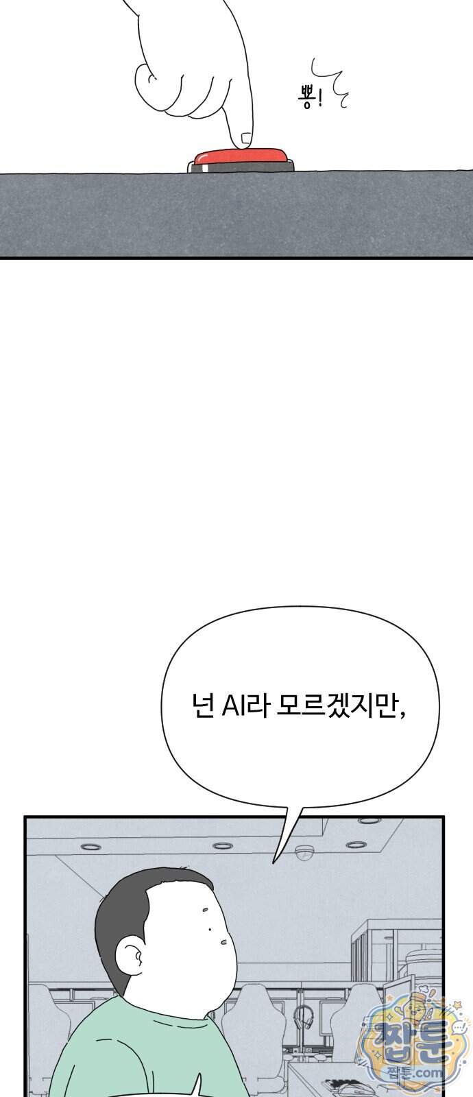 살인 알고리즘 3화 20
