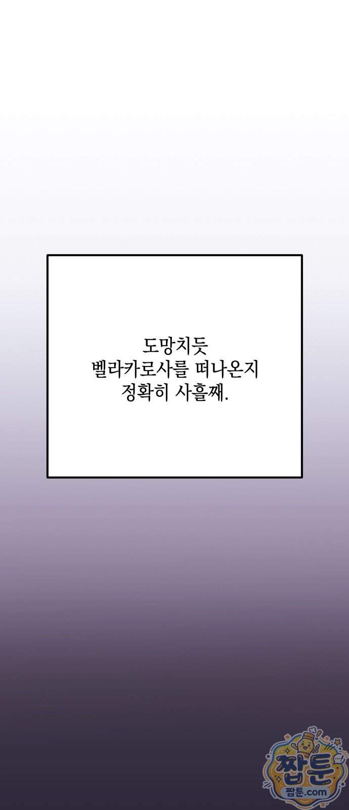 모럴리스 스캔들 68화 4