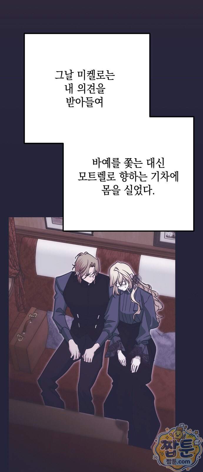 모럴리스 스캔들 68화 5