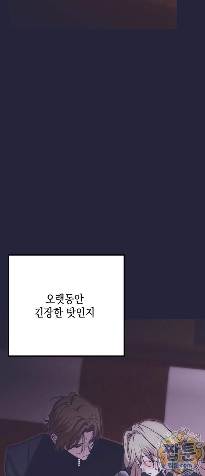 모럴리스 스캔들 68화 6