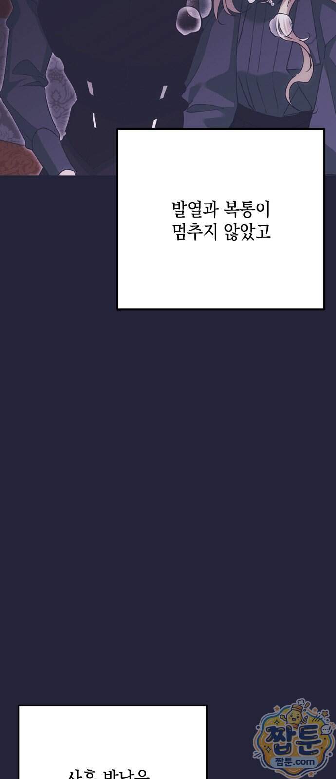 모럴리스 스캔들 68화 7