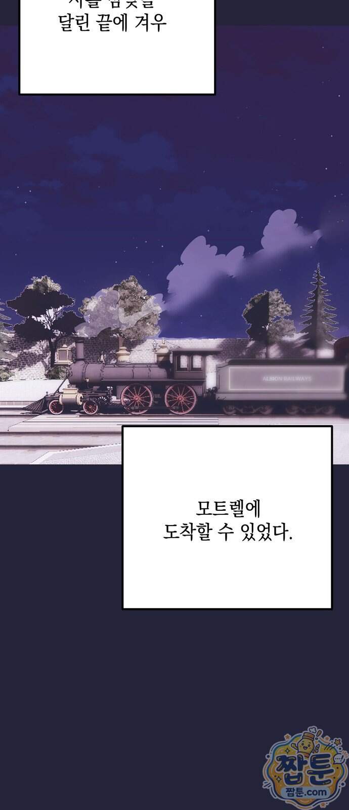 모럴리스 스캔들 68화 8