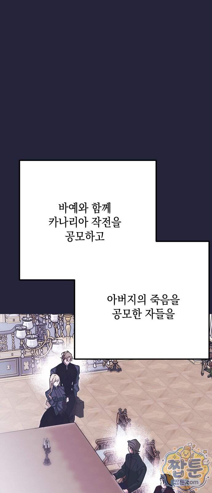 모럴리스 스캔들 68화 10
