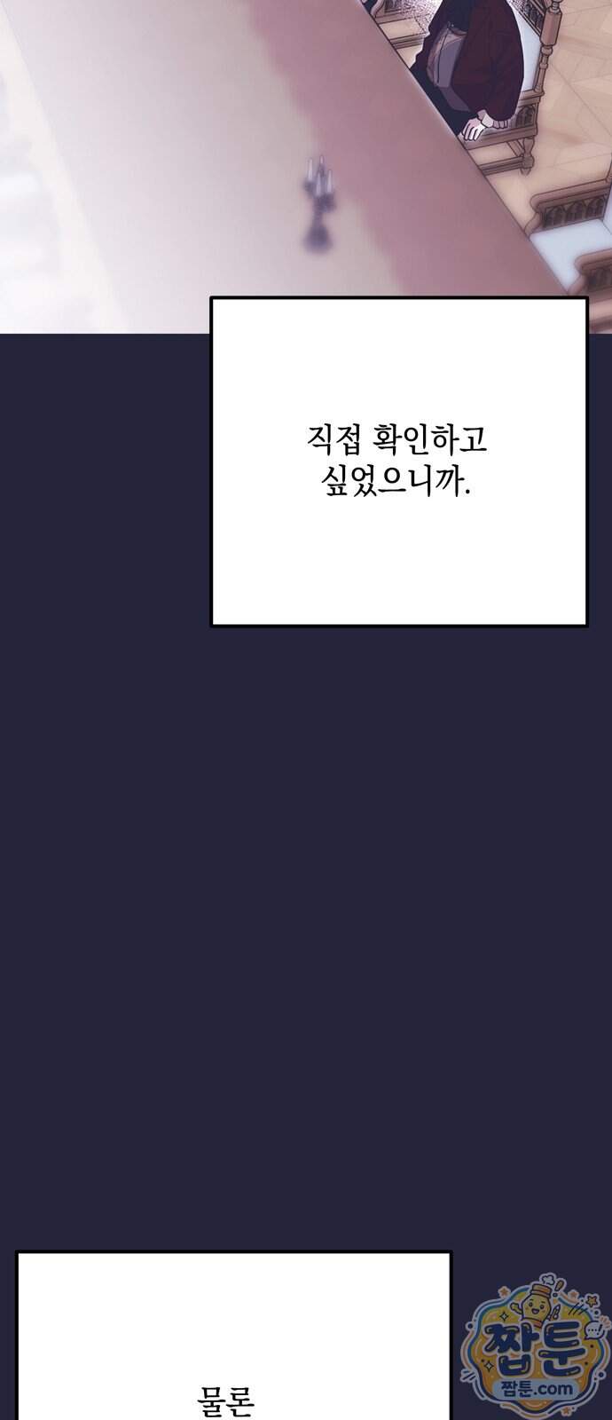 모럴리스 스캔들 68화 11