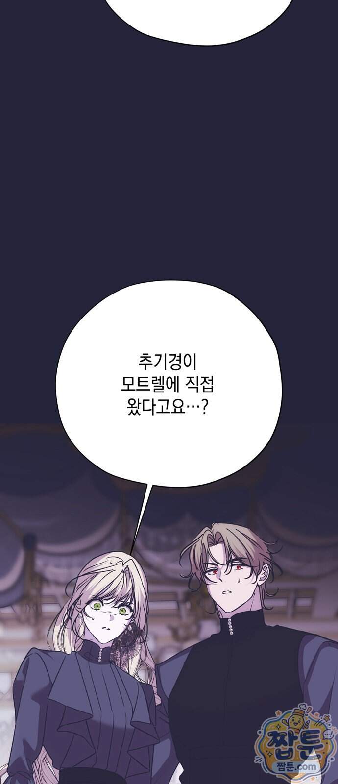 모럴리스 스캔들 68화 13