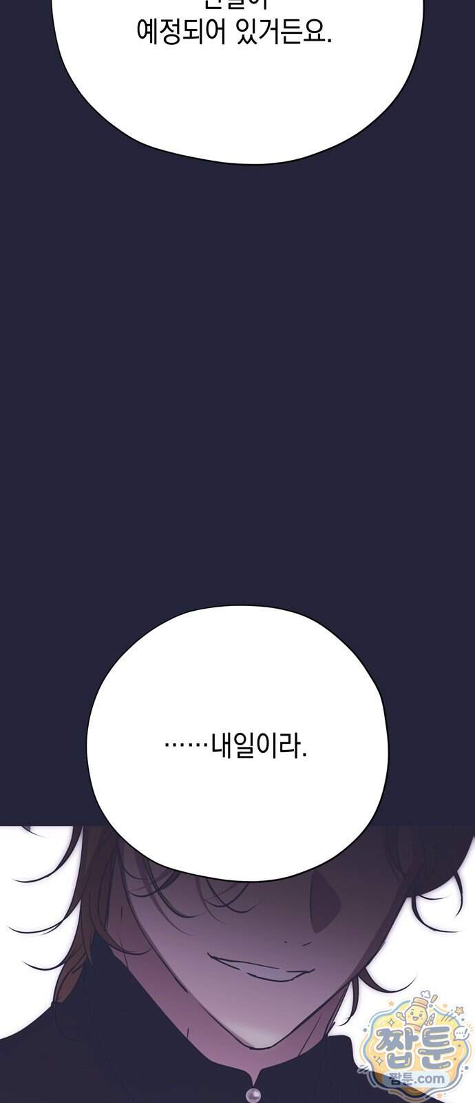 모럴리스 스캔들 68화 16