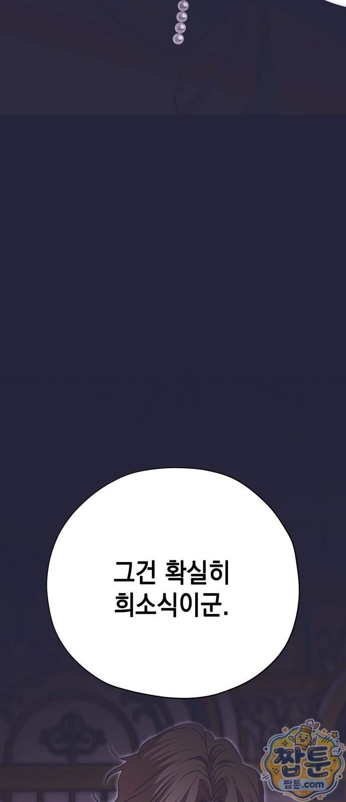 모럴리스 스캔들 68화 17