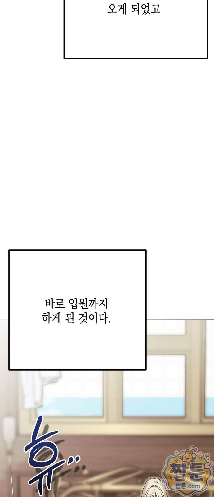 모럴리스 스캔들 68화 20