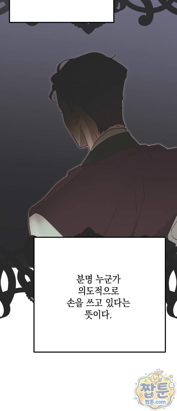 모럴리스 스캔들 68화 23