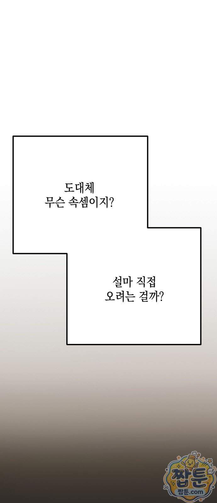 모럴리스 스캔들 68화 24