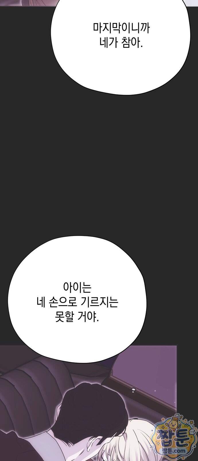 모럴리스 스캔들 68화 26