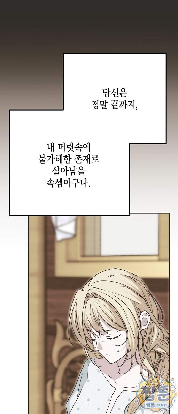 모럴리스 스캔들 68화 28